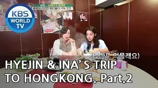 Hyejin and Ina’s trip to Hongkong! Part.2 [Battle Trip/2018.12.30]