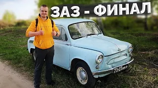 ЗАЗ 965 - ХИМЧИСТКА - МОЙКА - ТЕХНИЧКА - ФИНАЛ!