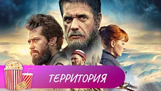 ЗАХВАТЫВАЮЩАЯ ПРИКЛЮЧЕНЧЕСКАЯ ДРАМА О СУРОВОМ РУССКОМ СЕВЕРЕ! Территория. Лучшие фильмы