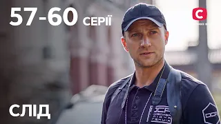 Серіал Слід: 57–60 серії | ДЕТЕКТИВ | СЕРІАЛИ СТБ | ДЕТЕКТИВНІ СЕРІАЛИ | УКРАЇНА