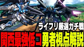 【オバブ実況解説】関西最強ライジングフリーダムのガチ戦をご覧あれ！【ライジングフリーダム視点】