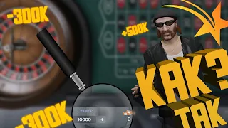 (не) ТАКТИКА КАЗИНО В GTA 5RP