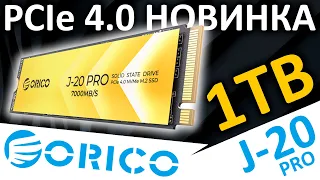 PCIe 4.0 новинка с Aliexpress - SSD ORICO J-20 PRO 1TB (ORICO-J20PRO)