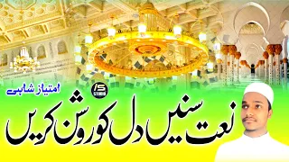 New Best Kalam 2023 | Ada Jo Dil Se Sanaye Rasool Ho Jaye | Imtiyaz Shahi Purnavi