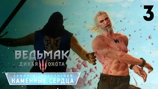 Будь осторожен в своих желаниях! [Ведьмак 3: Каменные Сердца]