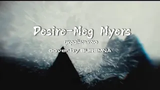Desire - Meg Myers (українська версія) від BUREMNA