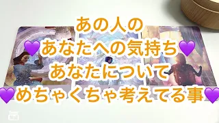 オラクルカードに聞きました✨✨✨あの人のあなたへの気持ち💜💜💜めちゃくちゃ考えてる事🤔