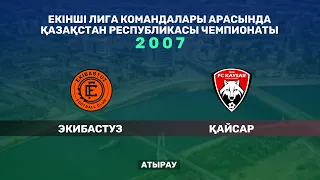 ЭКИБАСТУЗ - ҚАЙСАР. Екінші лига командалары арасында Қазақстан чемпионаты. 2007