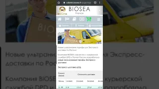 Как оформить заказ на сайте Биоси