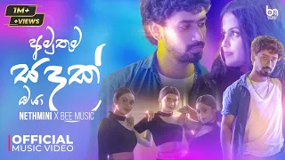 Amuthuma Sandak Oya (අමුතුම සඳක් ඔයා) Nethmini [Official Music Video]