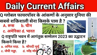 Current Affairs Today || Daily Current Affairs|| Current Affairs Class || 17 July Current Affairs||