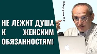 Не лежит душа к женским обязанностям! Торсунов лекции