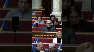 Журналістів допустять у Верховну раду?