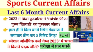 🏆Sports Current Affairs 2024 |खेल करंट अफेयर्स 2024 |Khel Puruskar 2024 |Sports News 2024 ||