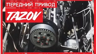 Перекрытие клапанов 8v. Передний привод. TAZOV