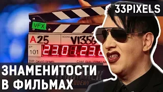 Знаменитости, которых вы могли не заметить в кино - 33pixels