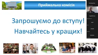 Зустріч з відповідальним секретарем приймальної комісії в рамках дня відкритих дверей 21.05.2022 р.