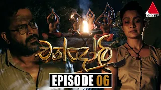 Chandoli (චන්දෝලි) | Episode 06 | 05th December 2022 | Sirasa TV