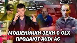 Мошенники зеки с OLX продают Audi A6 бизнесмену