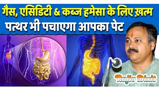 पाचन तंत्र को मजबूत कैसे करें ? Strong Digestive System | एसिडिटी, गैस और कब्ज का इलाज | Rajiv Dixit