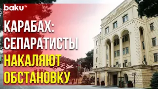 Позиции ВС Азербайджана Подверглись Обстрелу из Зоны Ответственности РМК | Baku TV | RU
