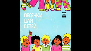 Смешные песенки. С. Варелас. С52-11821. 1979