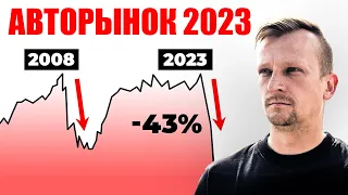 ЦЕНЫ ШОКИРУЮТ! Стоит ли покупать б/у авто в 2023 году?