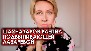 После предательства начала пить! Шахназаров вывалил всю правду о Лазаревой на публику