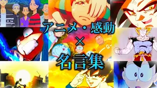 【アニメ名言集】心にグッと刺さる名言集。泣ける＆感動する名シーン✨「かくれんぼ」