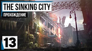 Историческое наследие ❉ The Sinking City #13