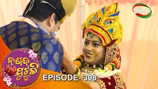 Nananda Putuli | Episode 308 | 8th November 2021 | ManjariTV | Odisha