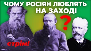 Спецоперація російської культури: чому Захід такий сліпий?