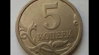 Цена монеты 5 копеек 2006 год С П