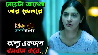 সাতক্ষীরায় সত্যিই কি এমন ঘটেছিল..! New Horror thriller Movie Explain in Bangla অচিরার গপ্প-সপ্প