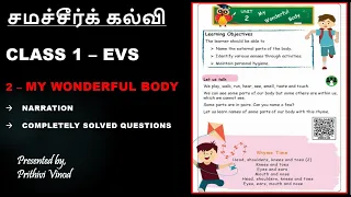 Samacheer Kalvi  | Class 1 | EVS | Term 1 | Unit 2 | My Wonderful body