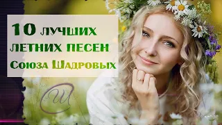 СВЕРХпозитивный СБОРНИК  ЛЕТНИХ песен!🌞🌼Душевные песни про ЛЕТО!