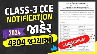 Class 3 CCE Notification જાહેર- ગુજરાત ગૌણ સેવા પસંદગી મંડળ- GSSSB Recruitment 2024