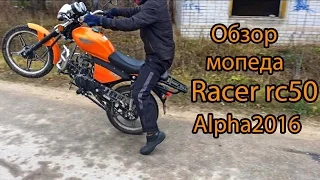 Обзор  мопеда  Racer rc50  alpha 2016
