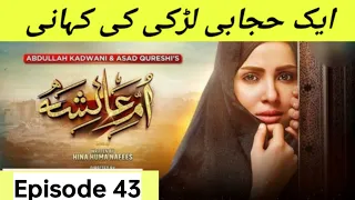 Umm e Ayesha Episode 43 - (Eng Sab) - Nimra Khan -Omer Shahzad 8Th 2024 , HAR PAL CEO.