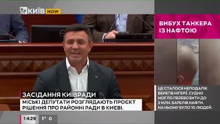 Микола Тищенко про створення районних РДА у Києві