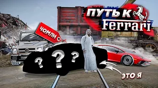 Я ТЕПЕРЬ АРАБ! КУПИЛ ОЧЕНЬ РЕДКУЮ МАШИНУ ЗА 40 МИЛЛИОНОВ! (Radmir CRMP)