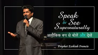 Speak and See Supernaturally | अलौकिक रूप से बोलें और देखें (English - हिन्दी)