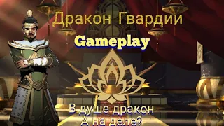 Shadow Fight 3. Дракон Гвардии. Геймплей.