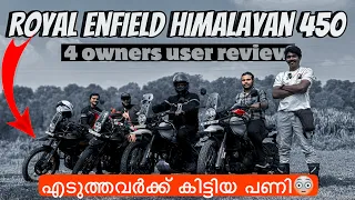 Royal Enfield Himalayan 450 Owners Review || ഉടമസ്ഥരുടെ അനുഭവം 😳