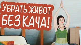 ВСЕГО ТРИ МЕТОДИКИ ДЛЯ ПЛОСКОГО ЖИВОТА И ТАЛИИ. ДЕЛАЙ ЭТО КАЖДЫЙ ДЕНЬ И БУДЕТ БЫСТРЫЙ РЕЗУЛЬТАТ!