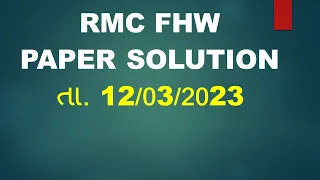 RMC FHW Paper Solution 2023| RMC FHW Question Paper Solution 12/3/2023