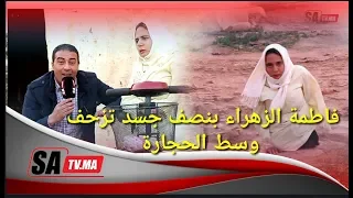 لأول مرة القصة الكاملة لفاطمة الزهراء بنصف جسد رفقة والديها مع يوسف