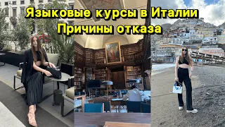 Курсы итальянского языка в Италии / переезд через студенческую визу в Италию