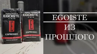 ГОТОВИМ И ПЬЕМ ПРОСРОЧЕННЫЙ КОФЕ. МОЖНО ЛИ ПИТЬ ПРОСРОЧЕННЫЙ КОФЕ? Egoiste Espresso свежий и нет.