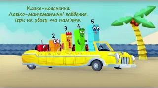 Число і цифра "5".  Склад числа 5.  Казка-пояснення.